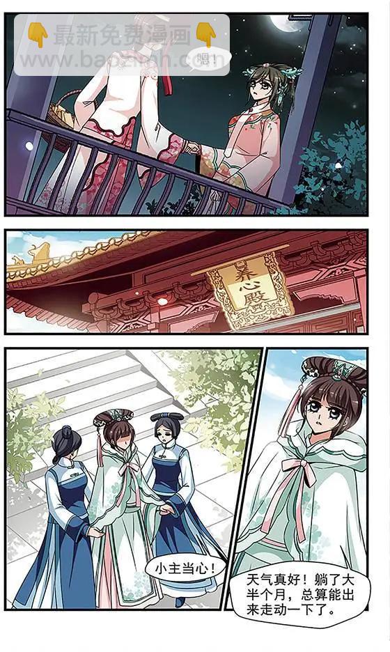 妃·夕妍雪 - 第89話 真情假意 - 1