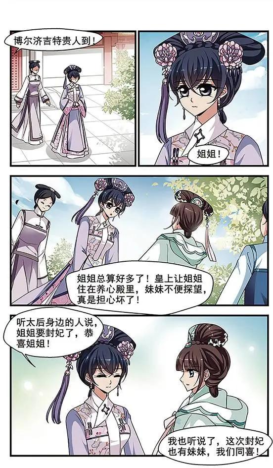 妃·夕妍雪 - 第89話 真情假意 - 2
