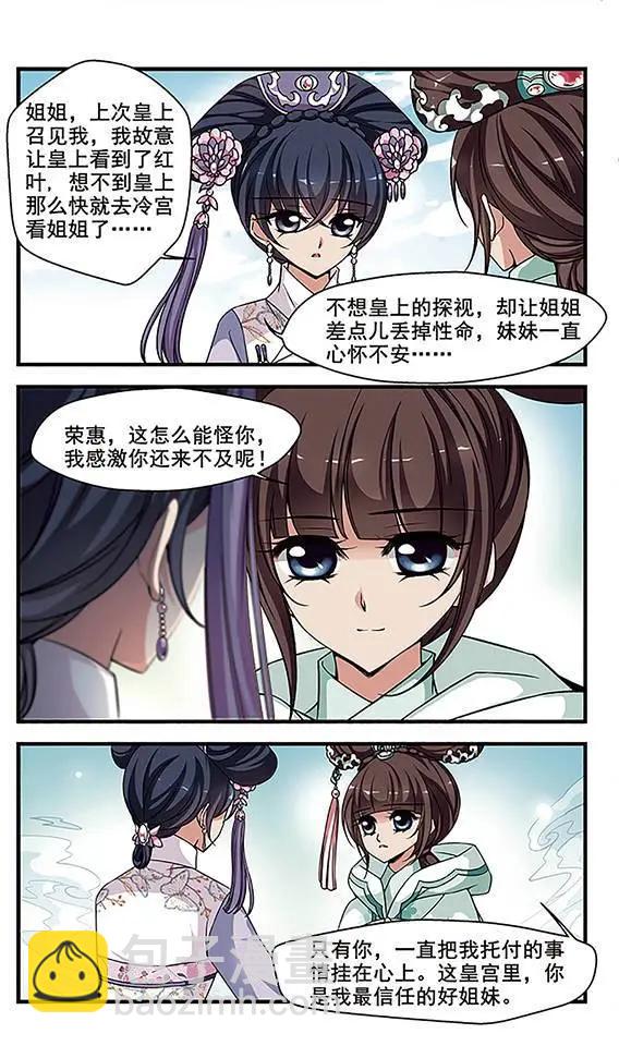 妃·夕妍雪 - 第89話 真情假意 - 3