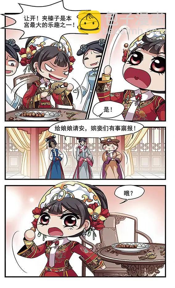 妃·夕妍雪 - 第89話 真情假意 - 5