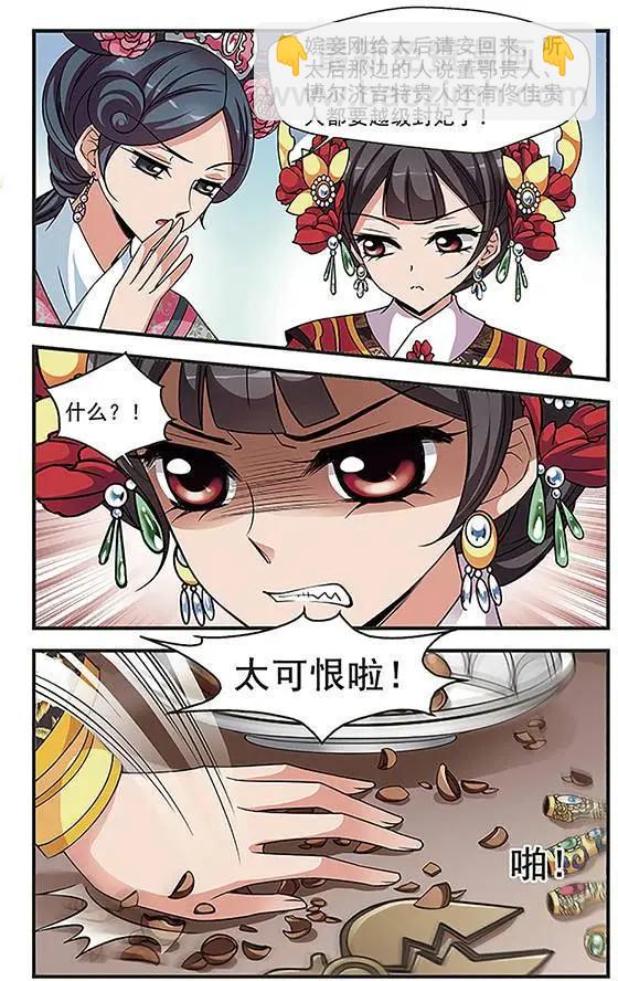 妃·夕妍雪 - 第89話 真情假意 - 1
