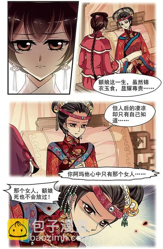 妃·夕妍雪 - 第89話 真情假意 - 3