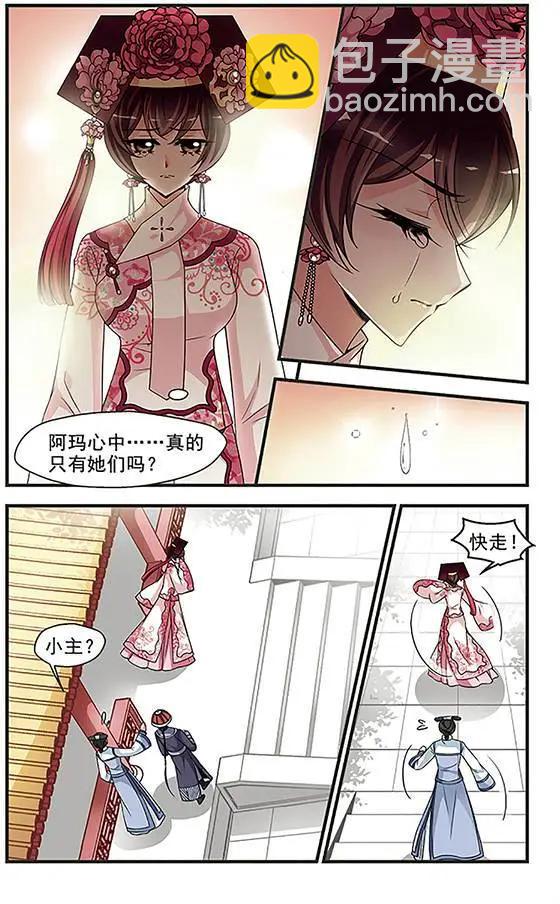妃·夕妍雪 - 第89話 真情假意 - 4