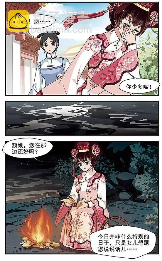 妃·夕妍雪 - 第89話 真情假意 - 5