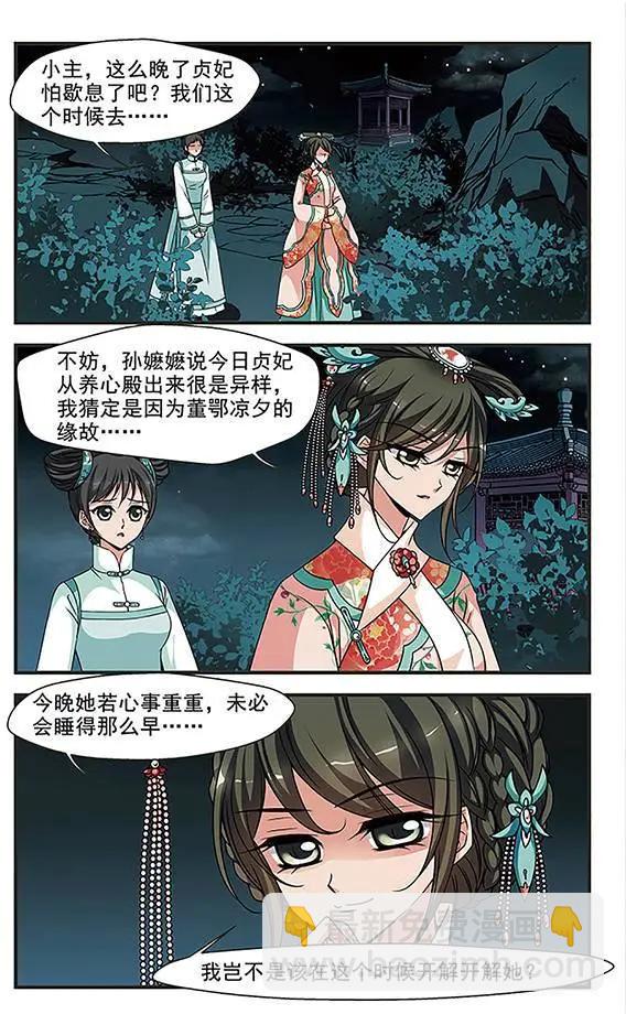 妃·夕妍雪 - 第89話 真情假意 - 1