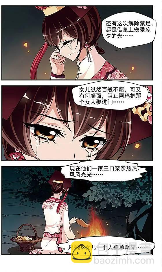 妃·夕妍雪 - 第89話 真情假意 - 3
