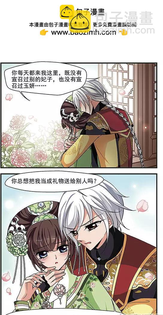 妃·夕妍雪 - 第91話 冷暖不同 - 5