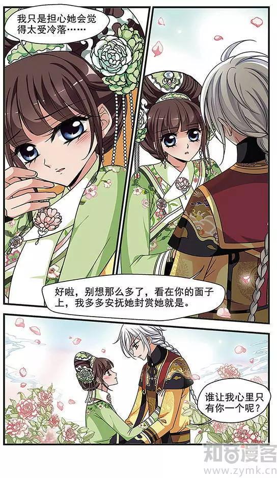 妃·夕妍雪 - 第91話 冷暖不同 - 1