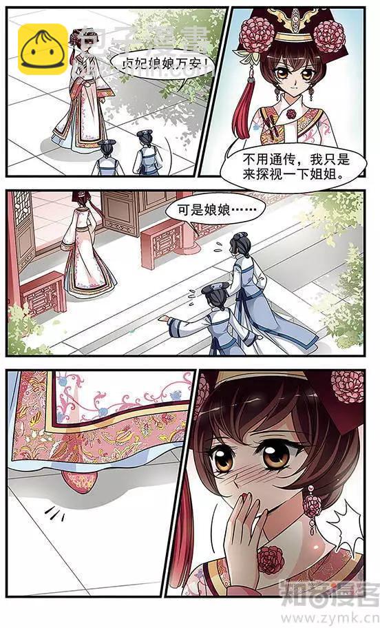 妃·夕妍雪 - 第91話 冷暖不同 - 4