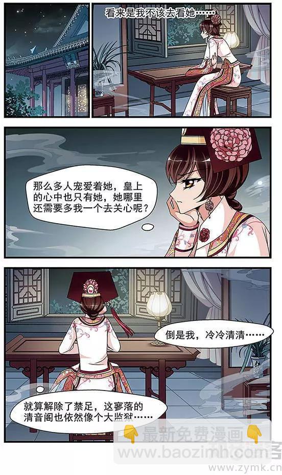 妃·夕妍雪 - 第91話 冷暖不同 - 1