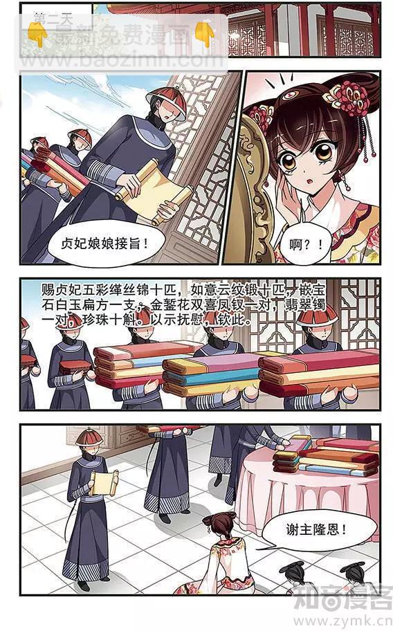 妃·夕妍雪 - 第91話 冷暖不同 - 2