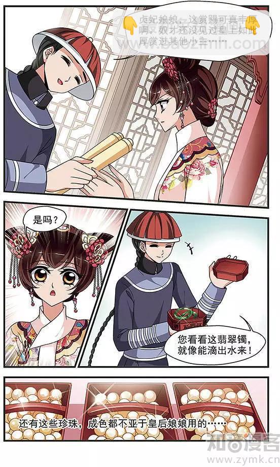 妃·夕妍雪 - 第91話 冷暖不同 - 3