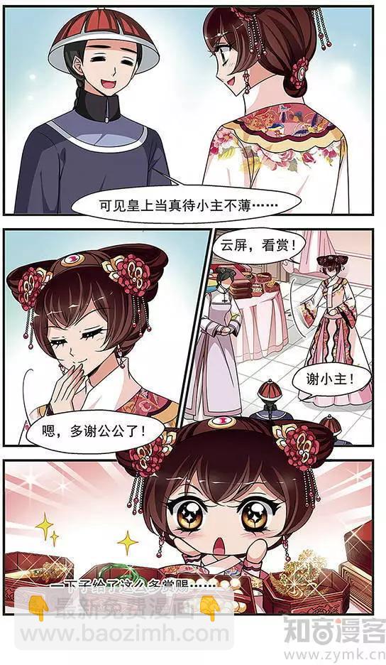 妃·夕妍雪 - 第91話 冷暖不同 - 4