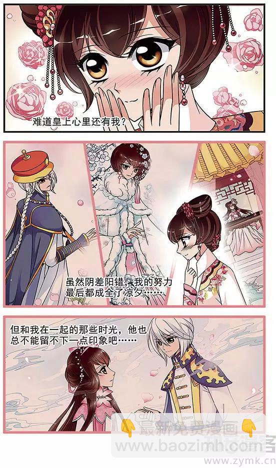妃·夕妍雪 - 第91話 冷暖不同 - 5