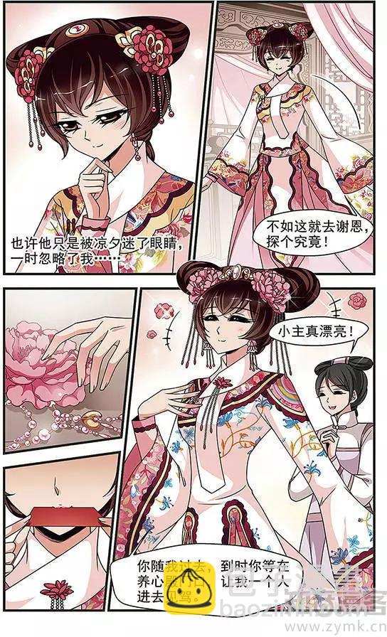 妃·夕妍雪 - 第91話 冷暖不同 - 1