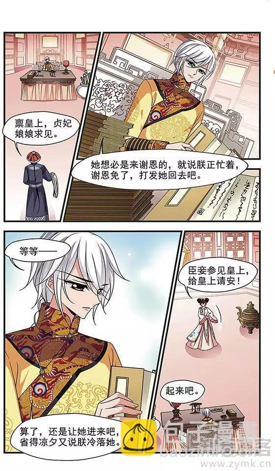 妃·夕妍雪 - 第91話 冷暖不同 - 2