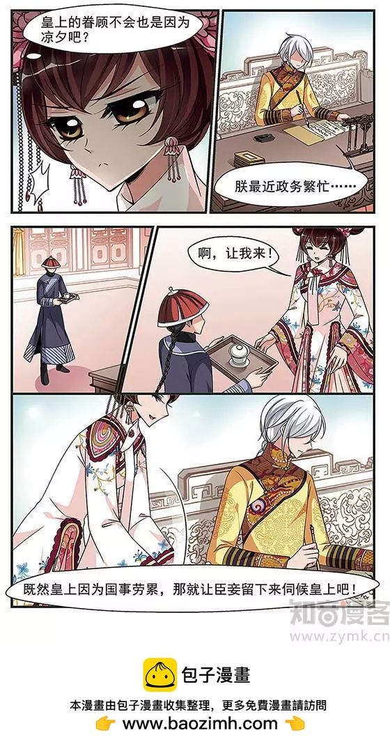妃·夕妍雪 - 第91話 冷暖不同 - 4