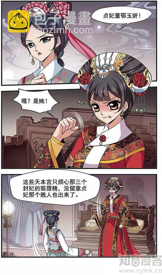 妃·夕妍雪 - 第91話 冷暖不同 - 3