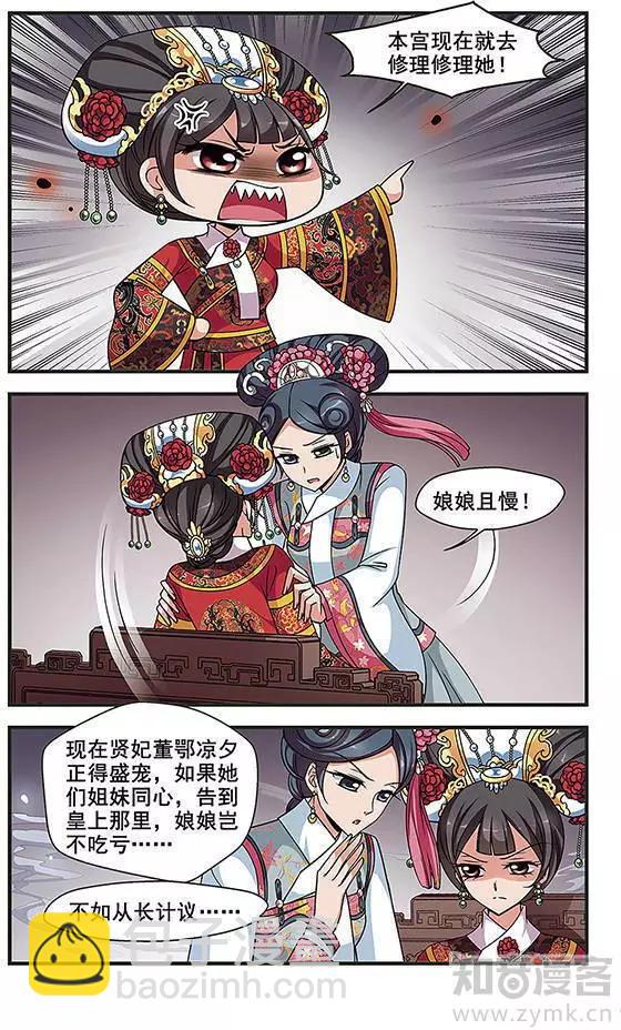 妃·夕妍雪 - 第91話 冷暖不同 - 4