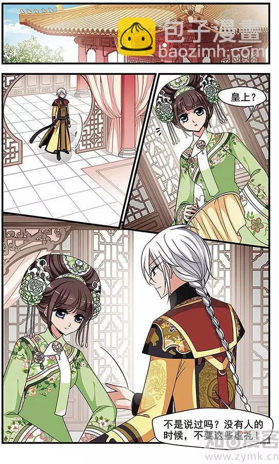 妃·夕妍雪 - 第91話 冷暖不同 - 5