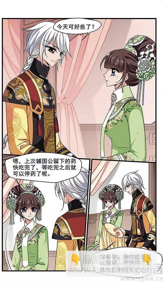 妃·夕妍雪 - 第91話 冷暖不同 - 1