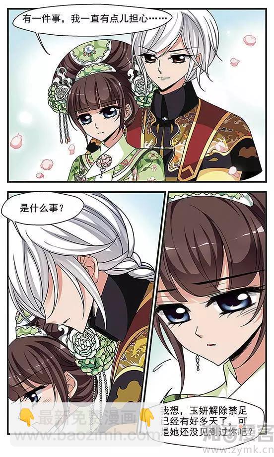 妃·夕妍雪 - 第91話 冷暖不同 - 4