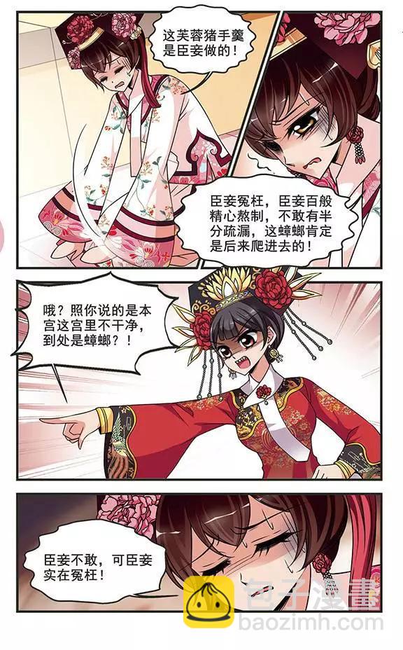 妃·夕妍雪 - 第93話 提醒 - 1
