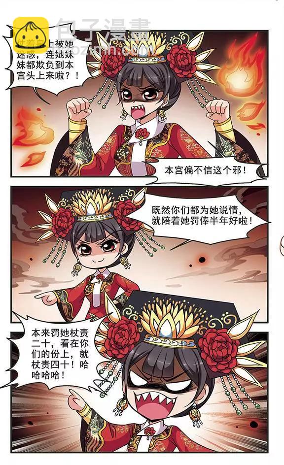 妃·夕妍雪 - 第93話 提醒 - 4