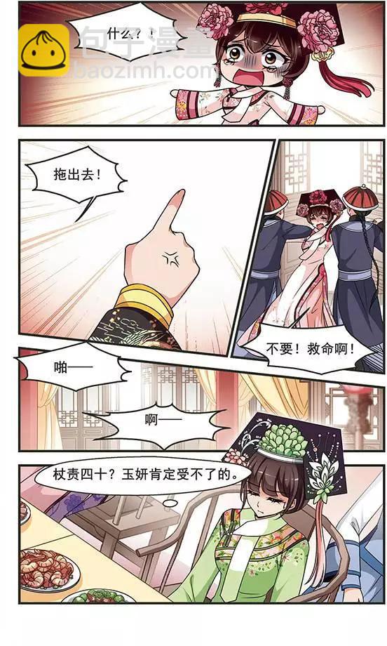 妃·夕妍雪 - 第93話 提醒 - 5