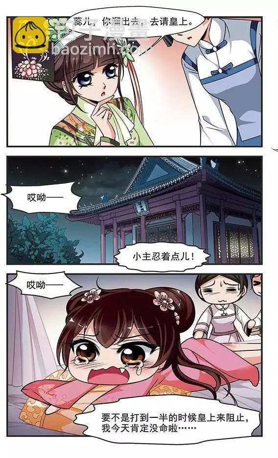 妃·夕妍雪 - 第93話 提醒 - 1