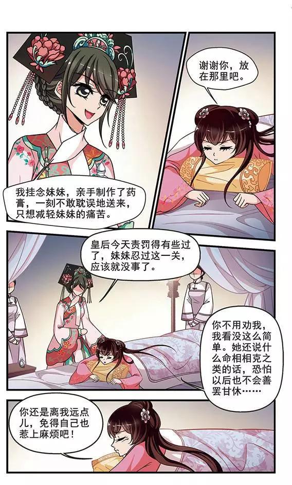 妃·夕妍雪 - 第93話 提醒 - 3