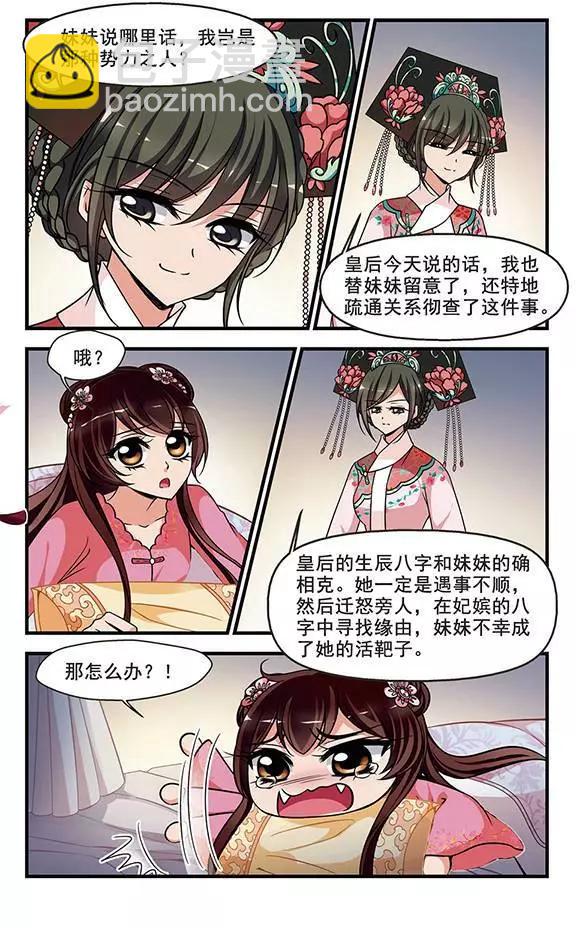 妃·夕妍雪 - 第93話 提醒 - 4