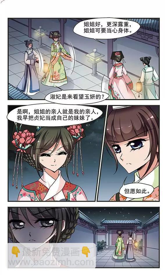 妃·夕妍雪 - 第93話 提醒 - 1