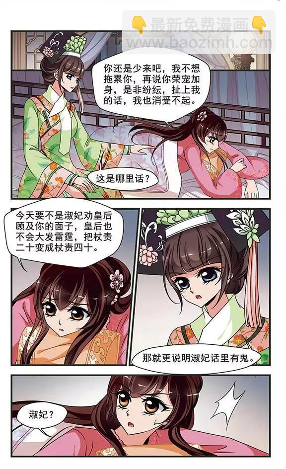 妃·夕妍雪 - 第93話 提醒 - 2