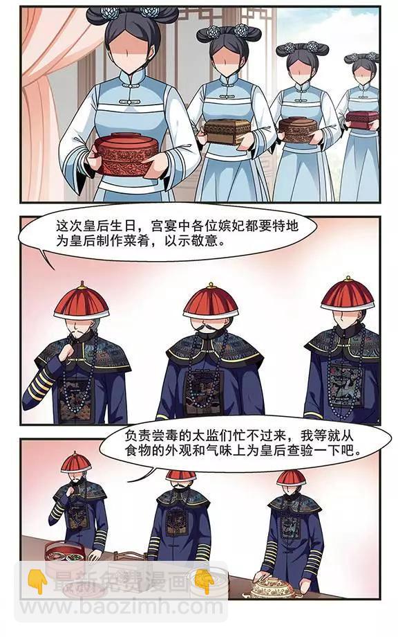 妃·夕妍雪 - 第93話 提醒 - 3
