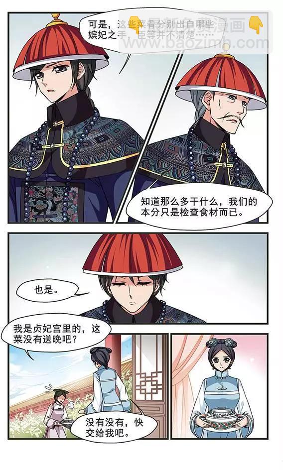 妃·夕妍雪 - 第93話 提醒 - 4