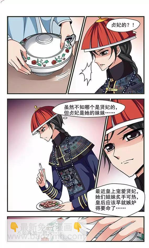 妃·夕妍雪 - 第93話 提醒 - 5