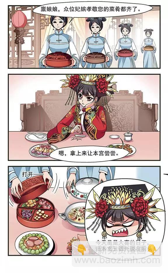 妃·夕妍雪 - 第93話 提醒 - 2