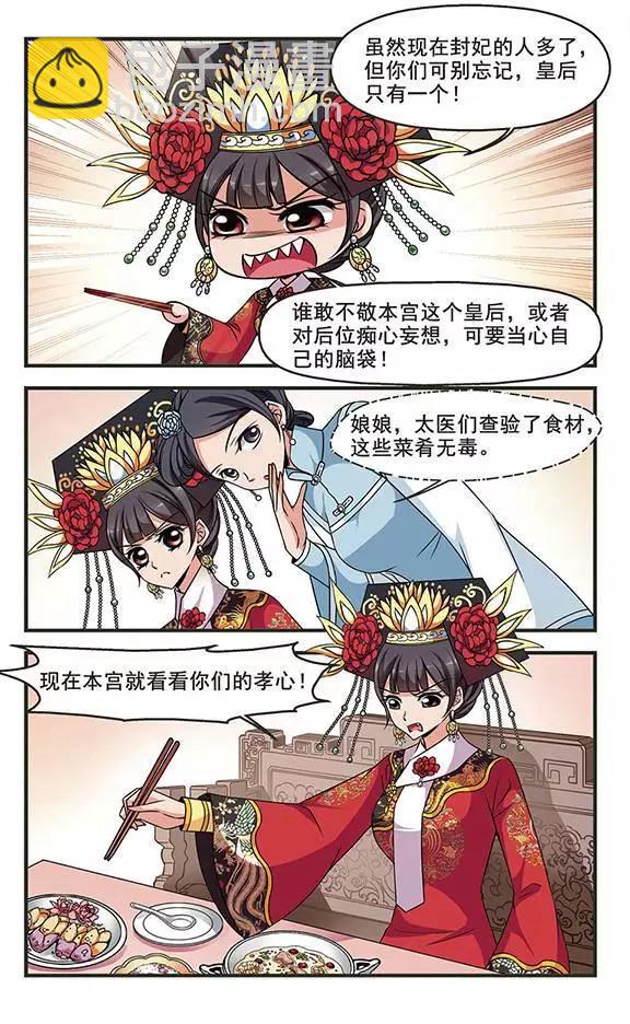 妃·夕妍雪 - 第93話 提醒 - 3