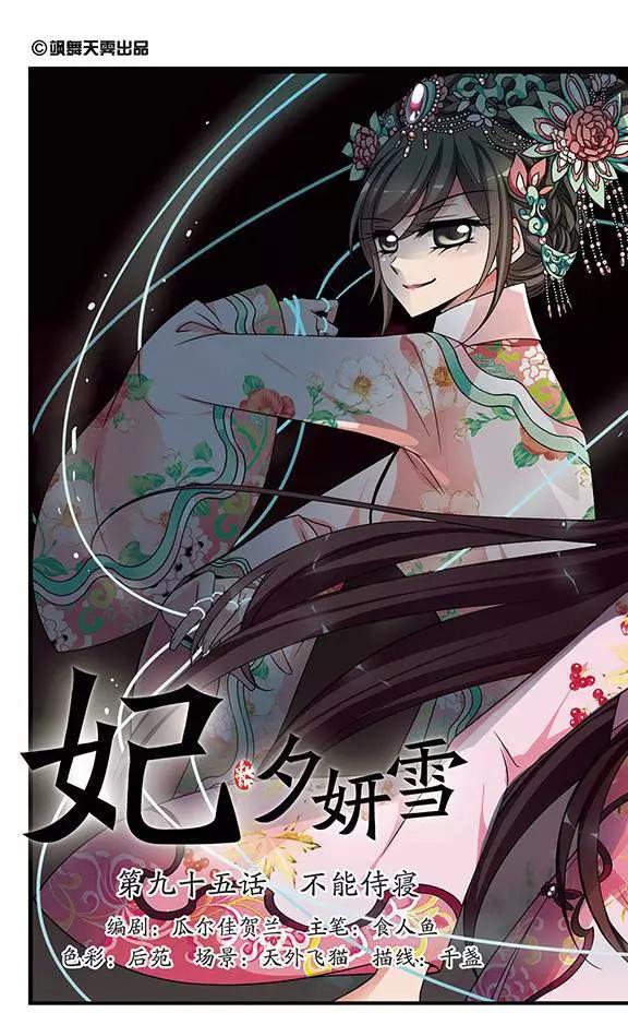 第95话 不能侍寝-第107话