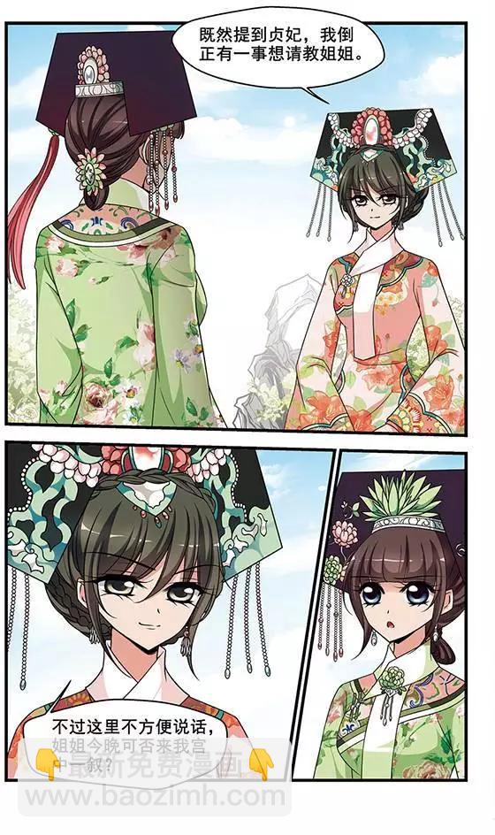 第95话 不能侍寝-第107话