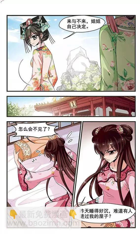 第95话 不能侍寝-第107话