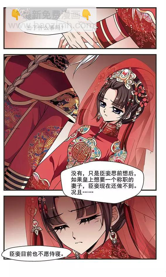 第95话 不能侍寝-第107话