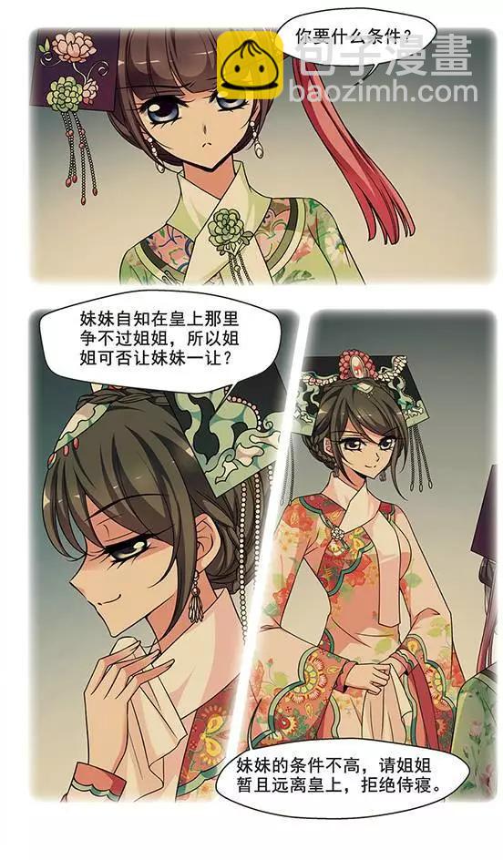 第95话 不能侍寝-第107话