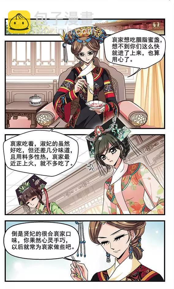 第95话 不能侍寝-第107话