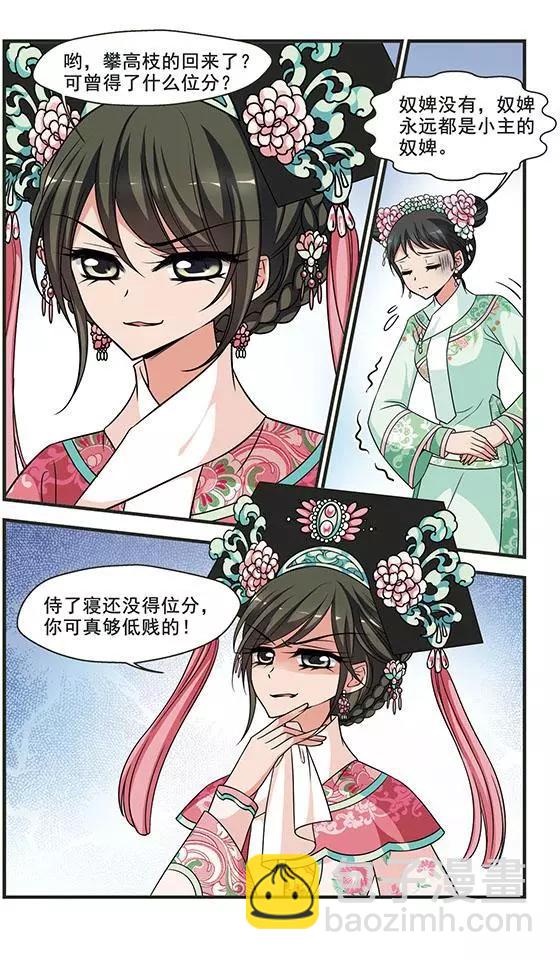 妃·夕妍雪 - 第97話 重錦的侍寢之夜 - 2