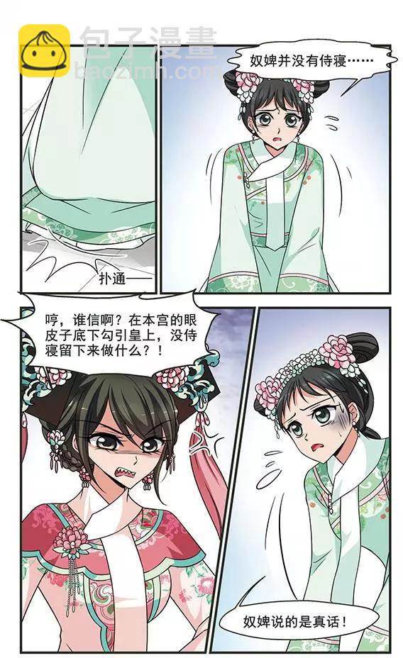 妃·夕妍雪 - 第97話 重錦的侍寢之夜 - 3