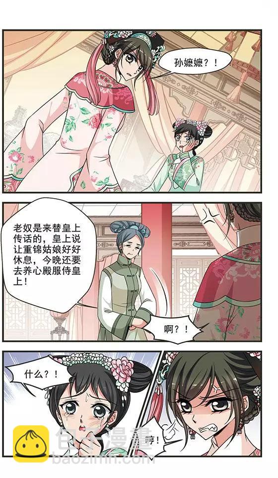 妃·夕妍雪 - 第97話 重錦的侍寢之夜 - 3