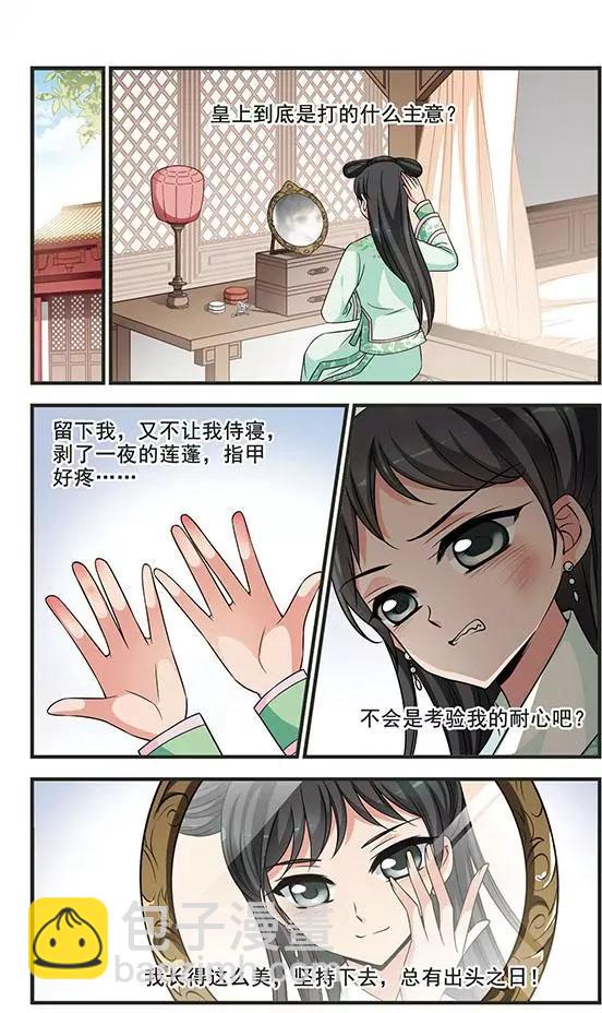 妃·夕妍雪 - 第97話 重錦的侍寢之夜 - 1
