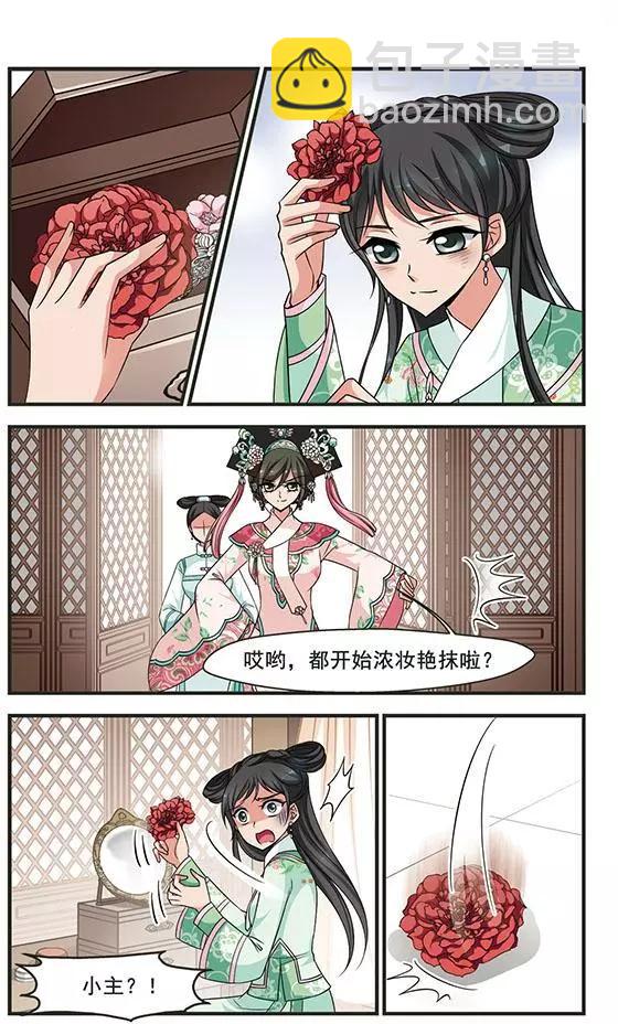 妃·夕妍雪 - 第97話 重錦的侍寢之夜 - 2